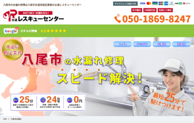 水道レスキューセンター