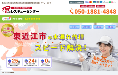 水道レスキューセンター