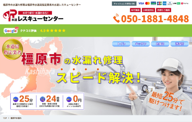 水道レスキューセンター