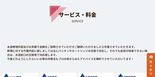 水道レスキューセンター