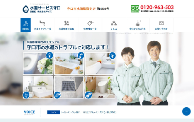 水道サービス守口