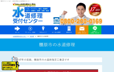 水道修理受付センター