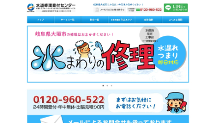 水道修理受付センター