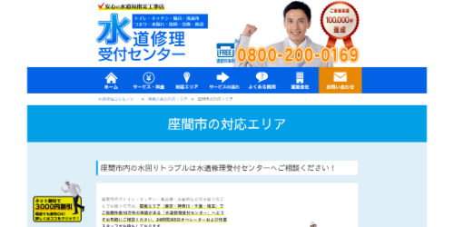 水道修理受付センター