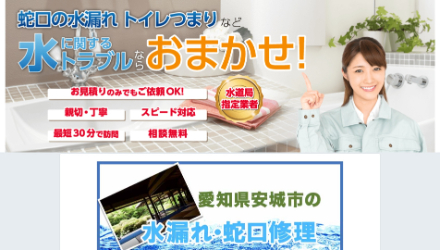 安城水道サポートセンター