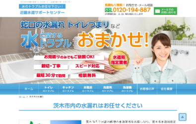 近畿水道サポートセンター