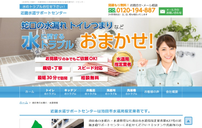 近畿水道サポートセンター