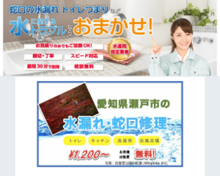 瀬戸水道サポートセンター