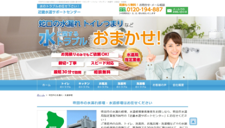 近畿水道サポートセンター