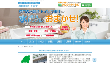 近畿水道サポートセンター