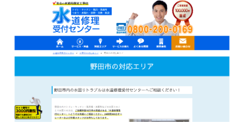 水道修理受付センター