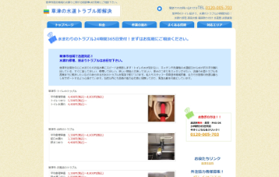 草津の水道トラブル即解決