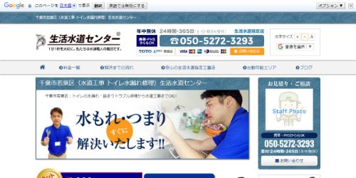 生活水道センターのHP画像