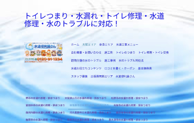 水道便利屋さん
