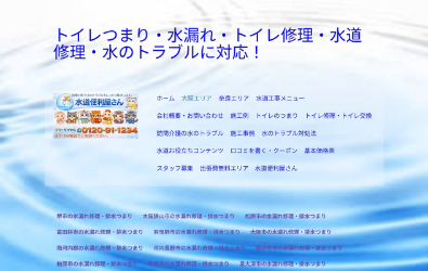 水道便利屋さん
