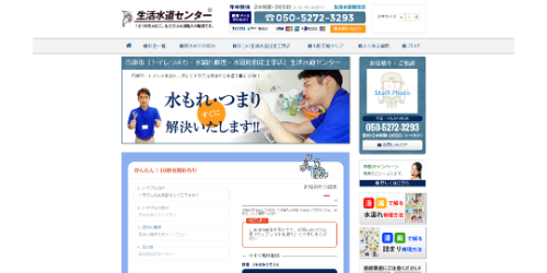 生活水道センター
