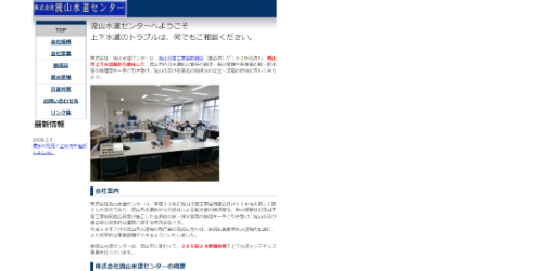 流山水道センター