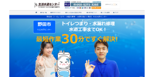 生活水道センター