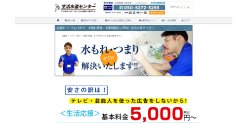 生活水道センター