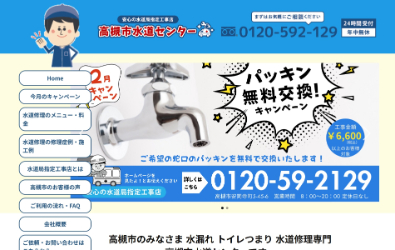 高槻市水道センター