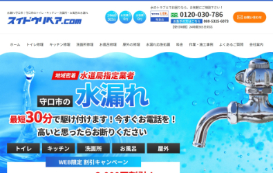 スイドウリペア.com