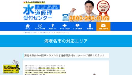 水道修理受付センター