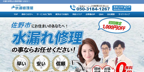 水道修理屋