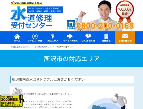 所沢給排水設備