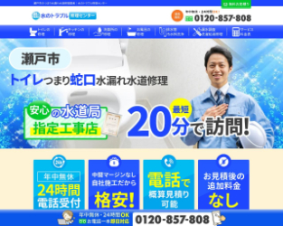 水のトラブル修理センター