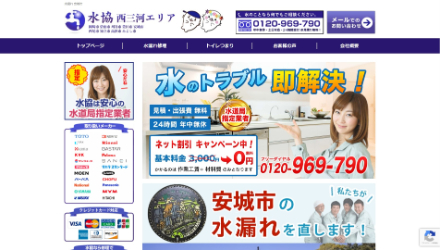 水協西三河エリア