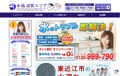 水協 滋賀エリア