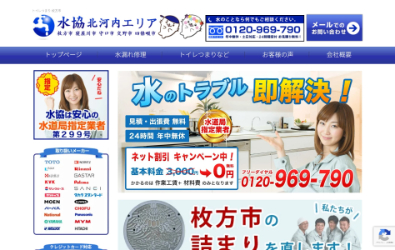 水協 北河内エリア