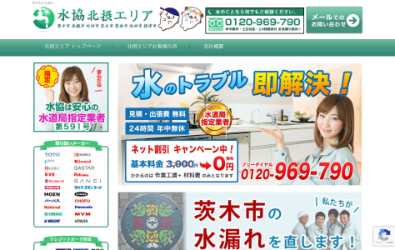 水協 北摂エリア