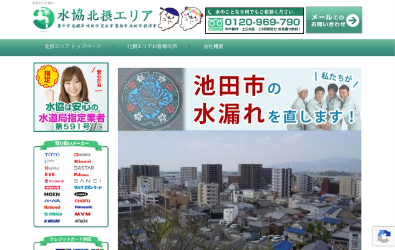 水協 北摂エリア