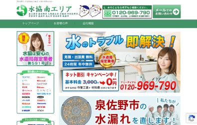 水協 南エリア