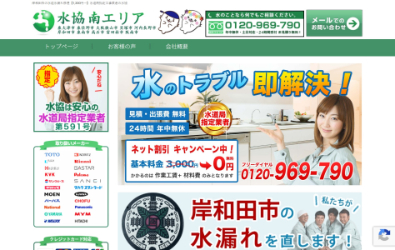 水協 南エリア