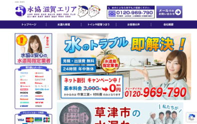 水協 滋賀エリア