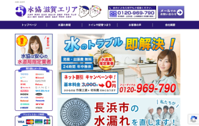 水協 滋賀エリア