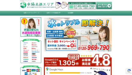 水協 北摂エリア