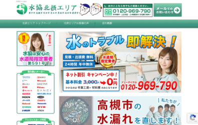 水協 北摂エリア