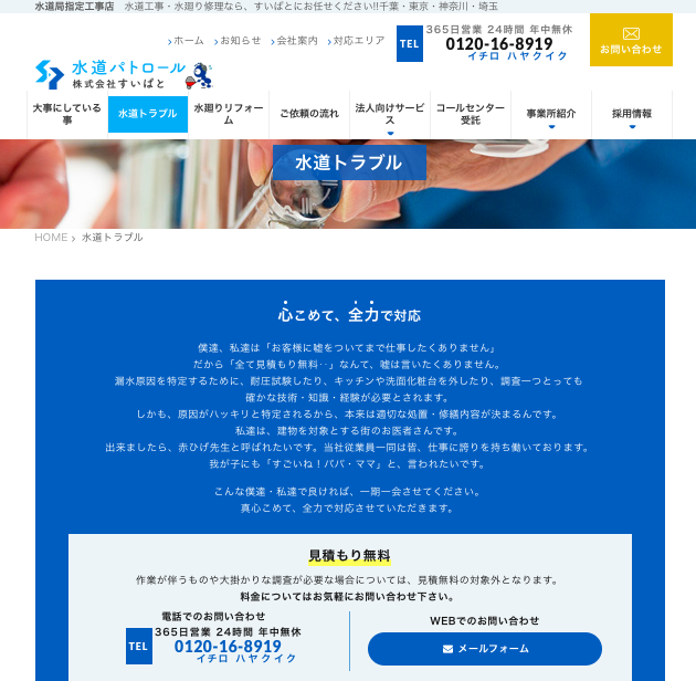 すいぱとのキャプチャー画像