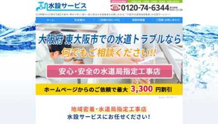 水設サービス