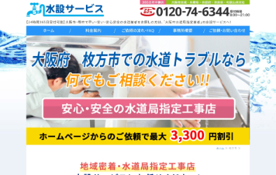 水設サービス