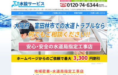 水設サービス