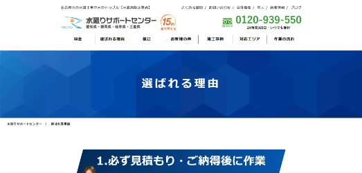 水廻りサポートセンター