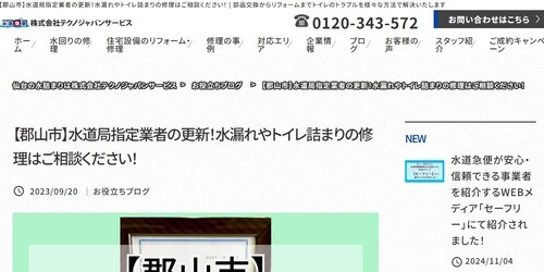 テクノジャパンサービス