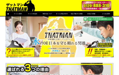 ザットマン