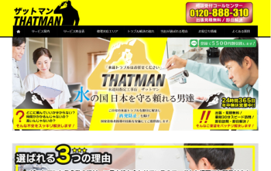 ザットマン