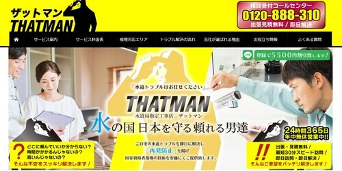 ザットマン