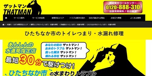 ザットマン